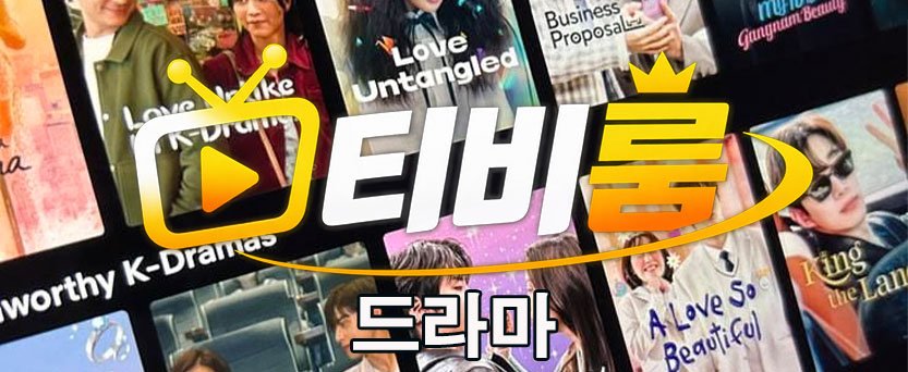 드라마